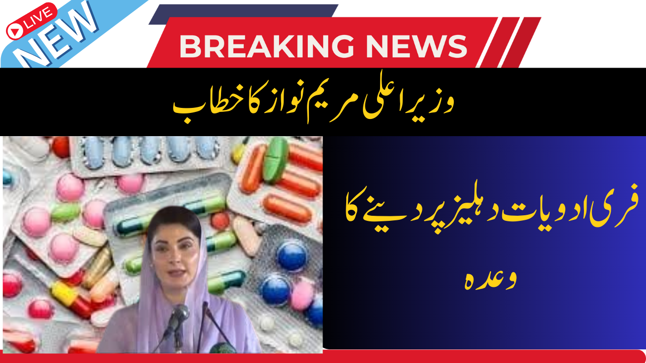 Free Medicine Started In Punjab