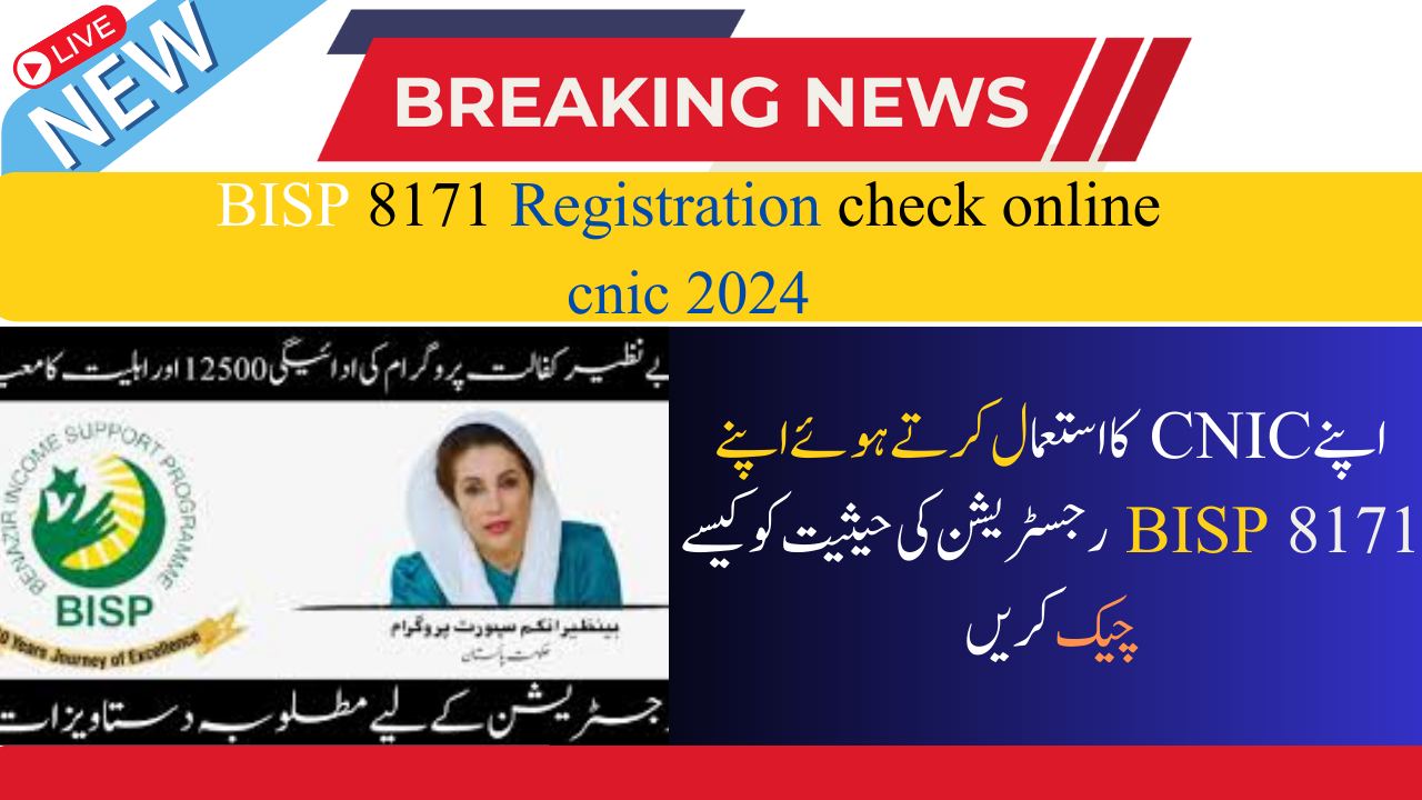 Registration Status Using Your CNIC