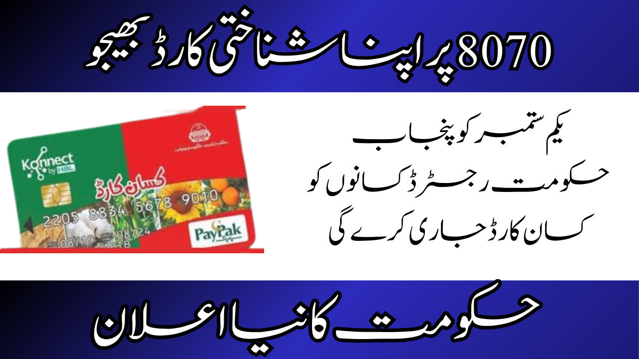 On 1st Sept Punjab Govt Will Issue Kissan Cards To Registered Farmers