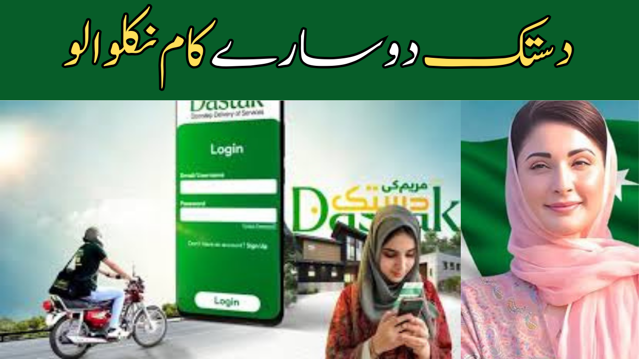 New Development: Dastak App by Punjab Government