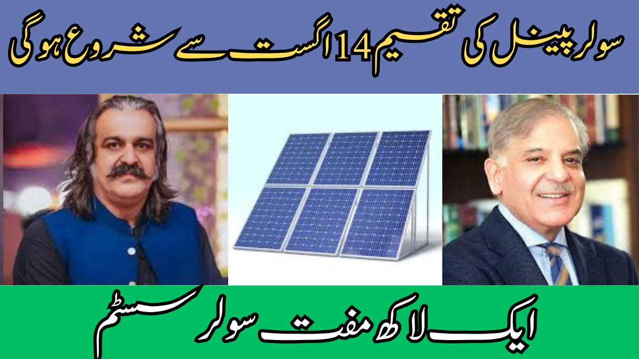 Breaking News: Solar Panel Distribution Start From 14 August