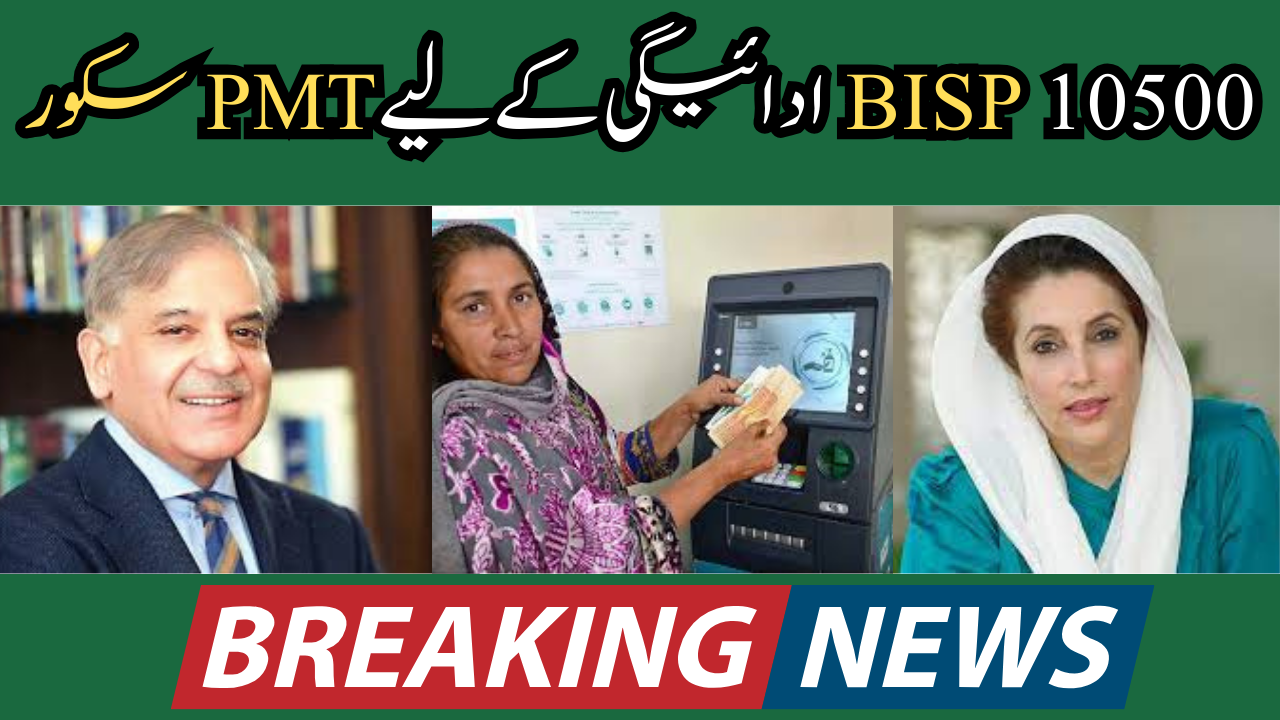 Why PMT Score Is Important For BISP 10500 Payment