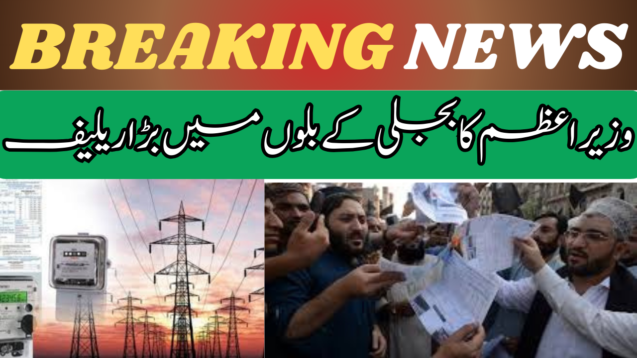 Shahbaz Sharif Gave Good News To The Public Regarding Electricity Bills