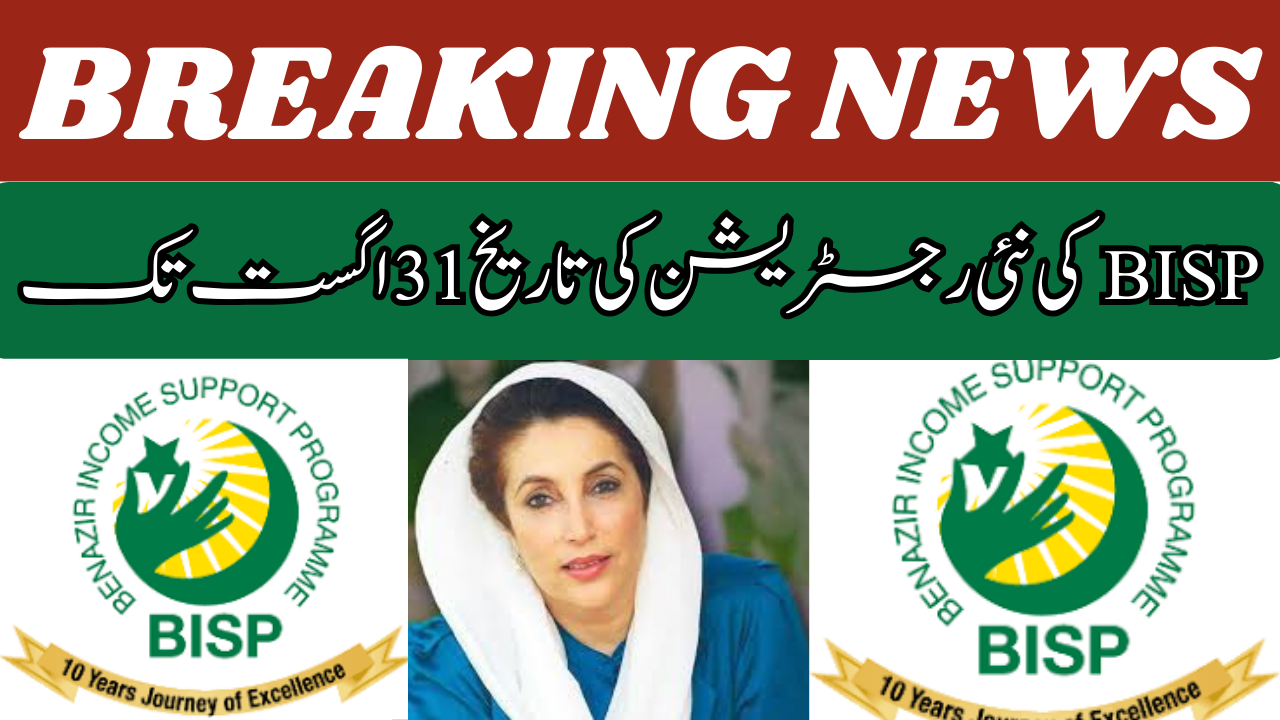 Big Update: BISP New Registration Date Extended To 31st August