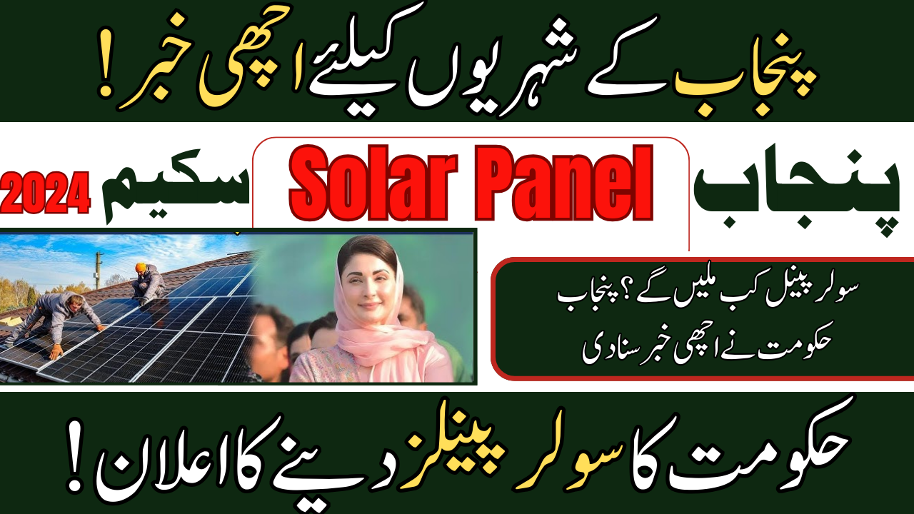 Punjab Government Announces Solar Panel