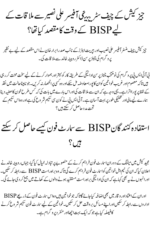 BISP 8171 has announced to distribute free smart phones 