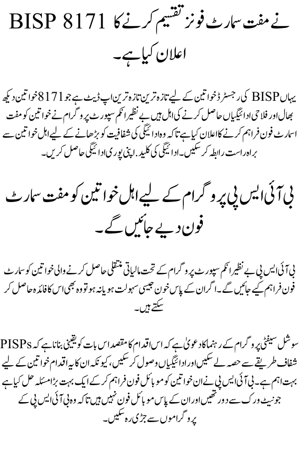 BISP 8171 has announced to distribute free smart phones