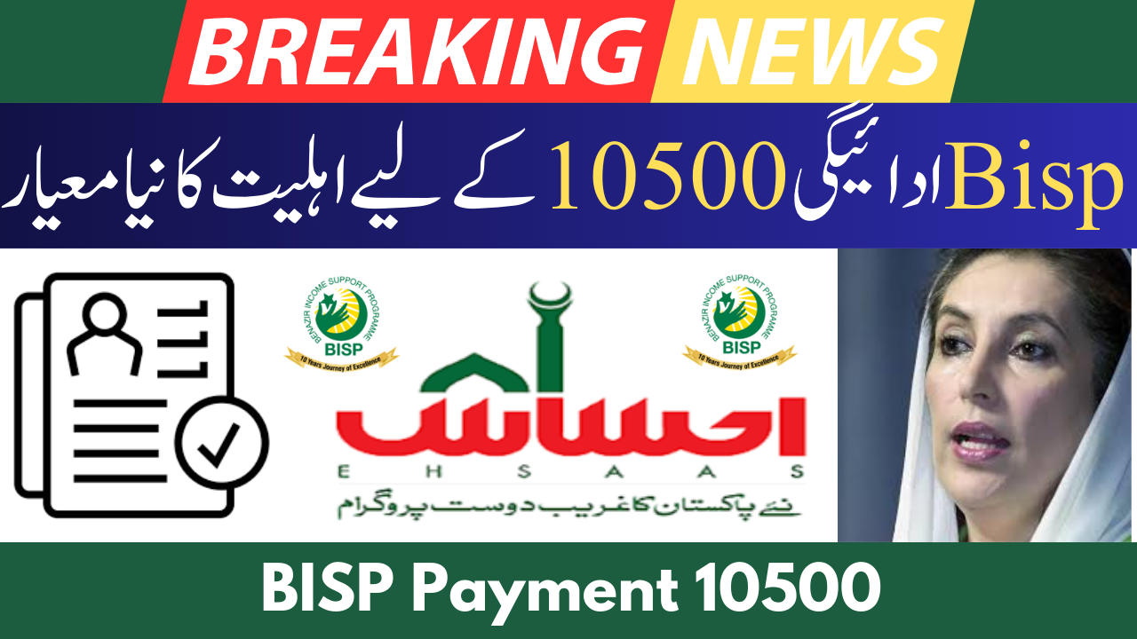 New Eligibility Criteria For BISP Payment 10500