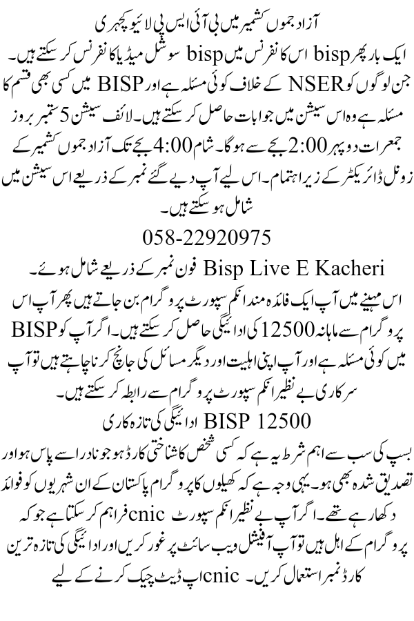 Join BISP E Kacheri on 5 September 