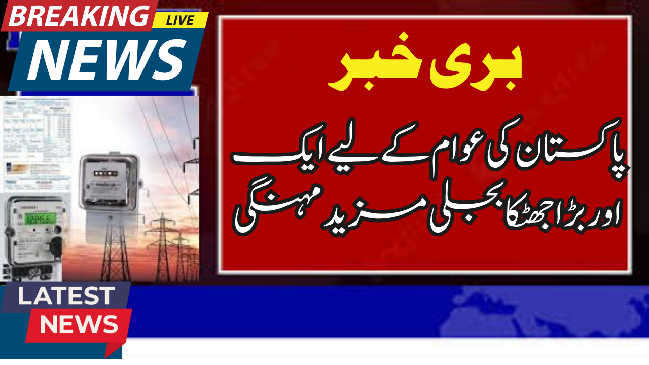 Electricity Prices Updates: NEPRA Adds Rs. 1.7 Per Unit To Bills