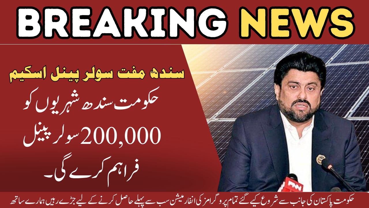 Sindh Government Distributed 200,000 Solar Panel