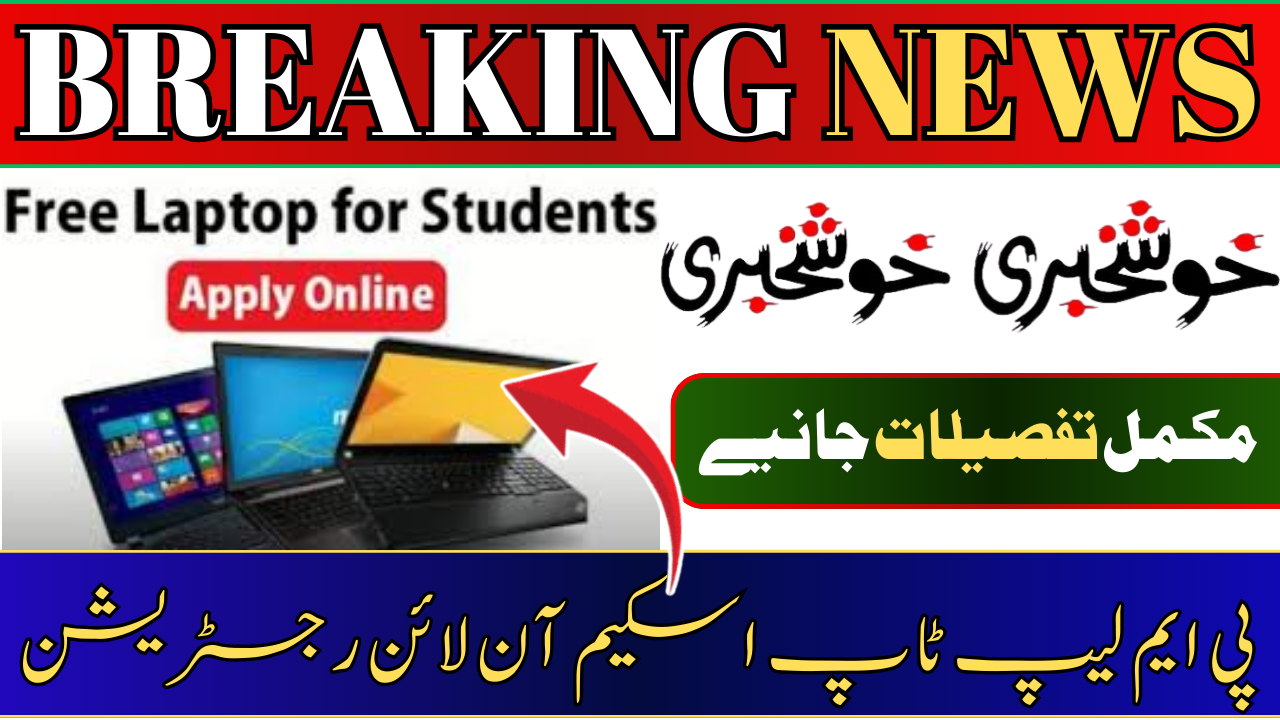 PM Laptop Scheme Online