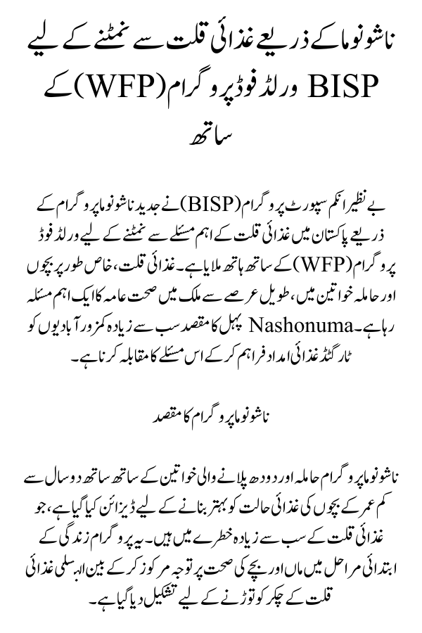 BISP with World Food Programme