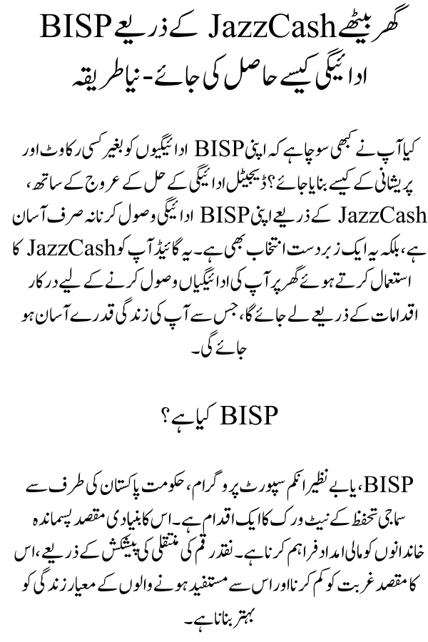 How to Receive BISP Payment