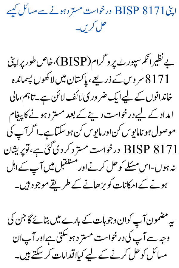 BISP 8171 Application Rejection