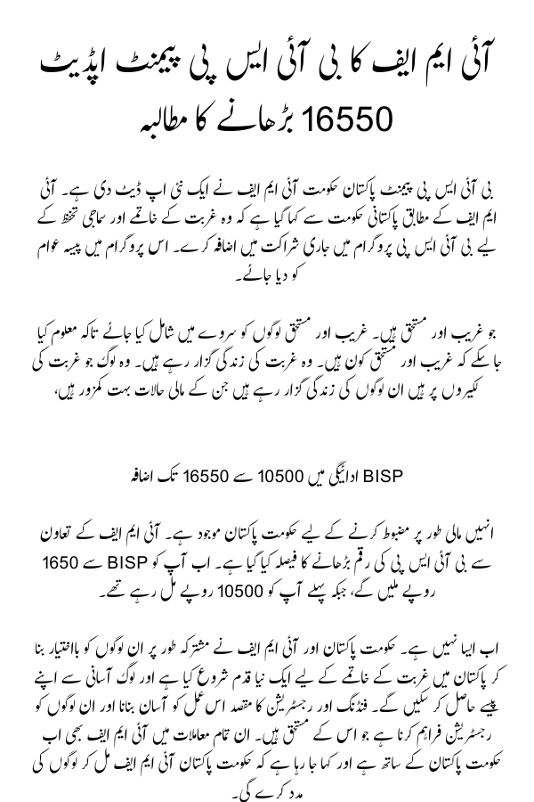 BISP Payment Update 16550