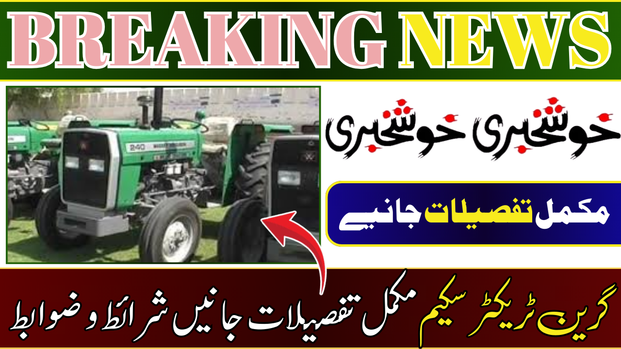 Tractor Scheme Online Apply