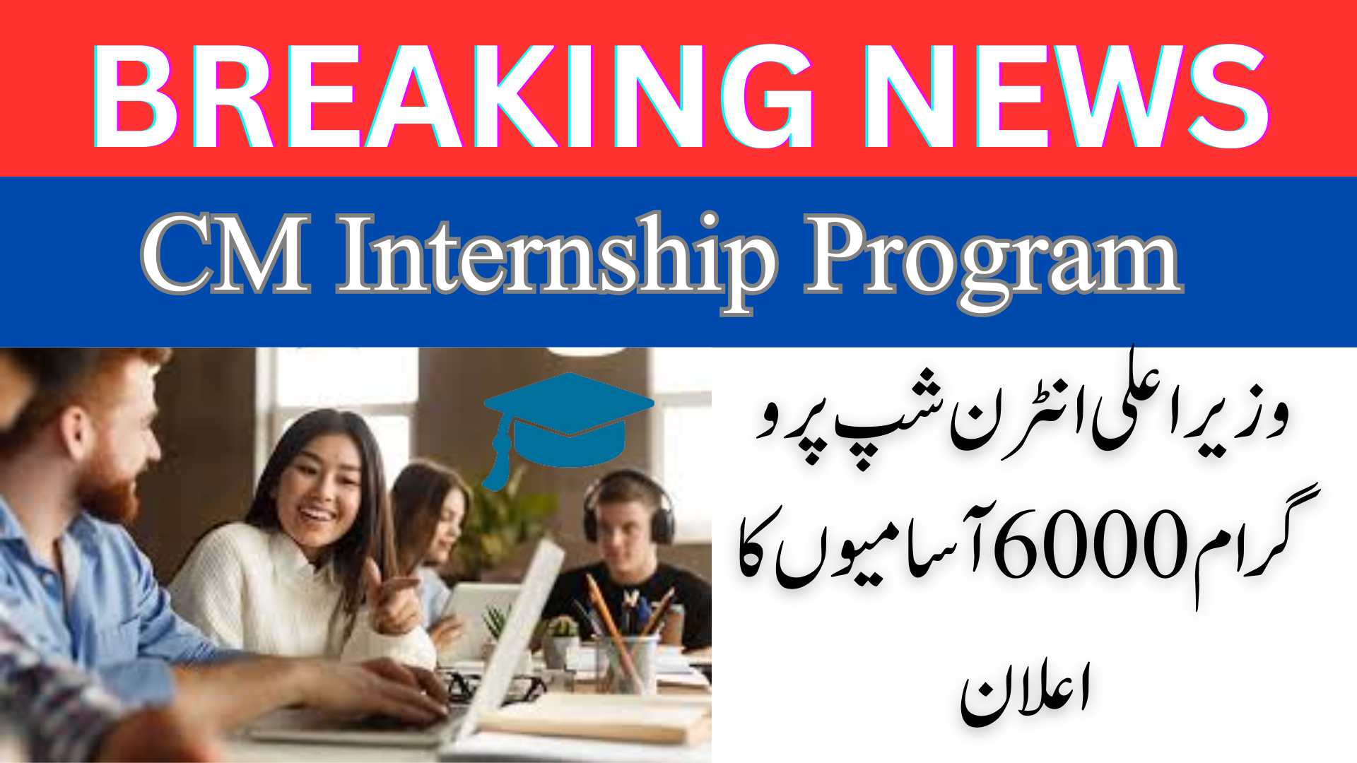 CM Internship Program