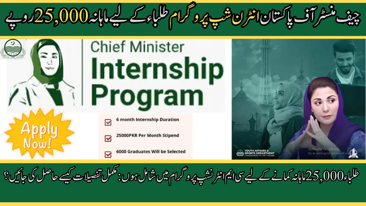 Students Join CM Internship Program To Earn 25,000 Monthly