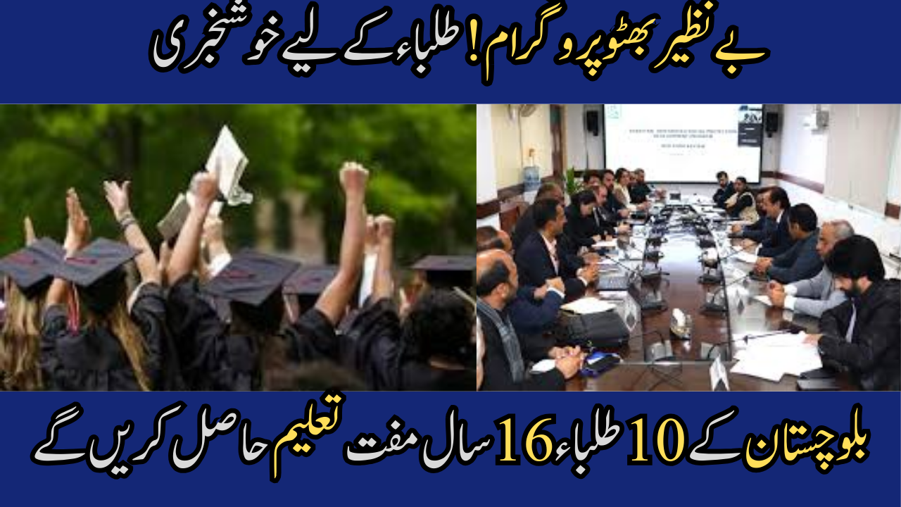 Top 10 Baluchistan Students To Receive Free Education