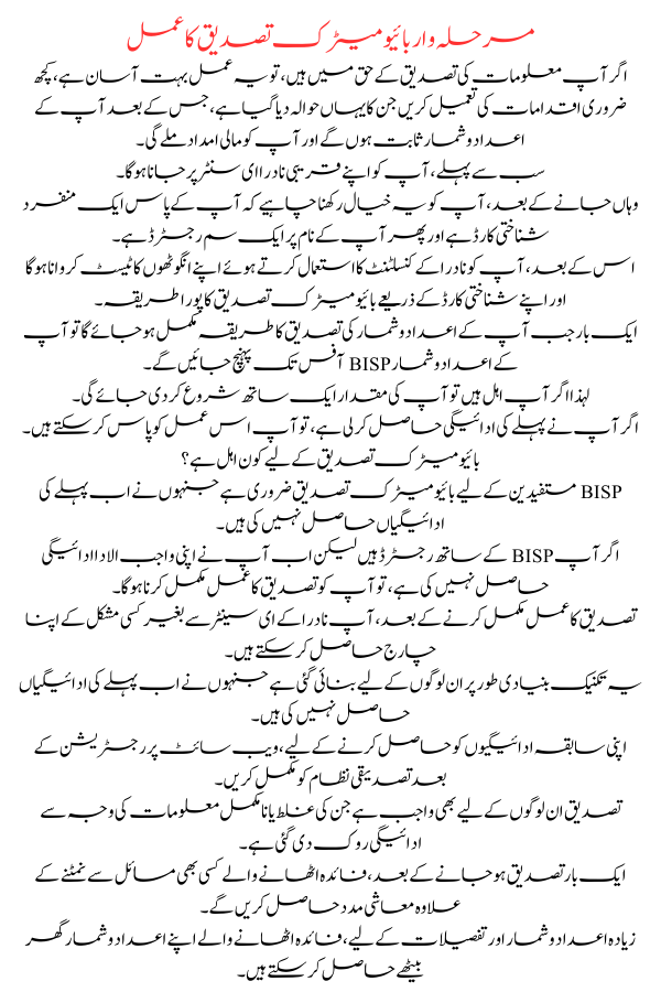 Biometric Verification For BISP Payment