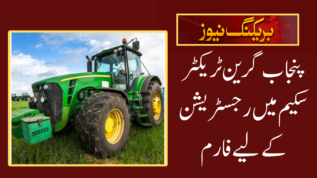 Punjab Green Tractor Scheme