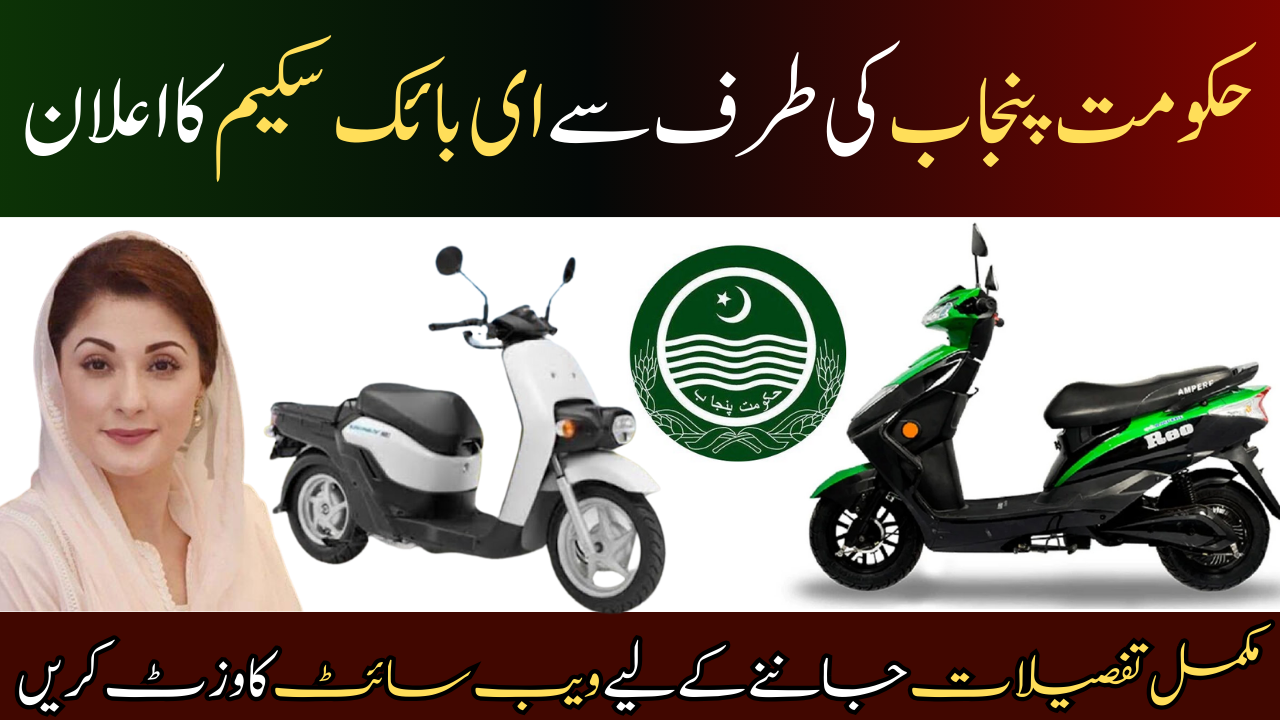 E-Bike Scheme