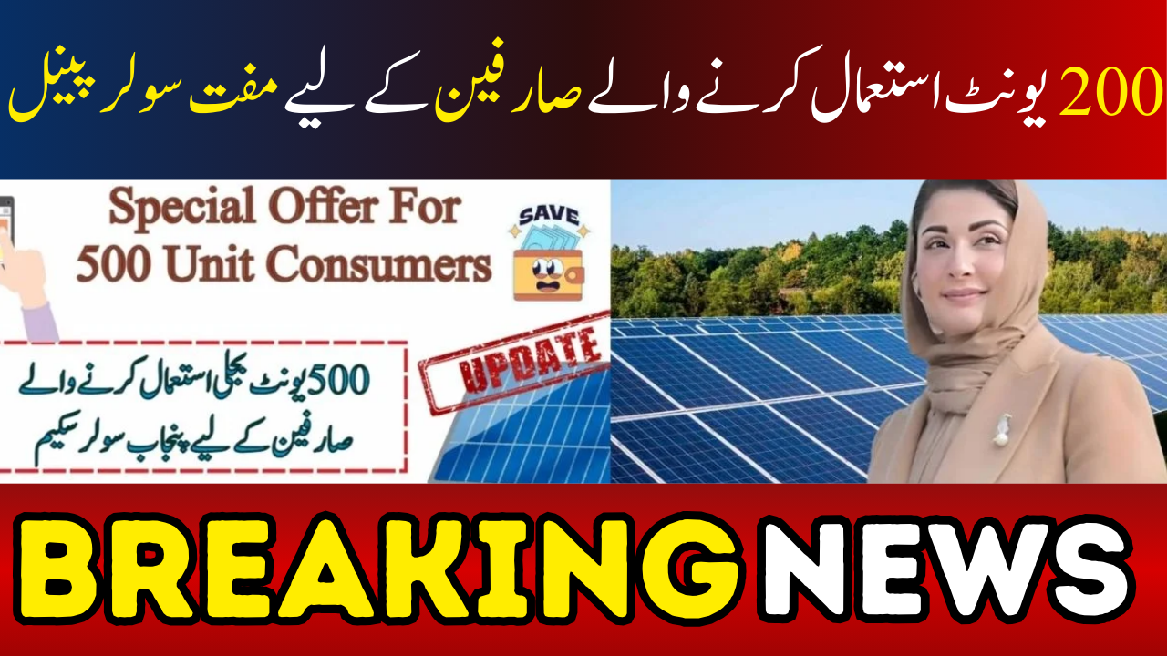 Punjab Solar Scheme