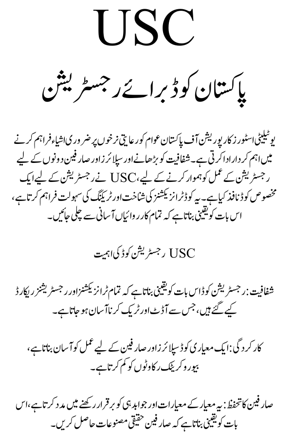 USC Pakistan Code