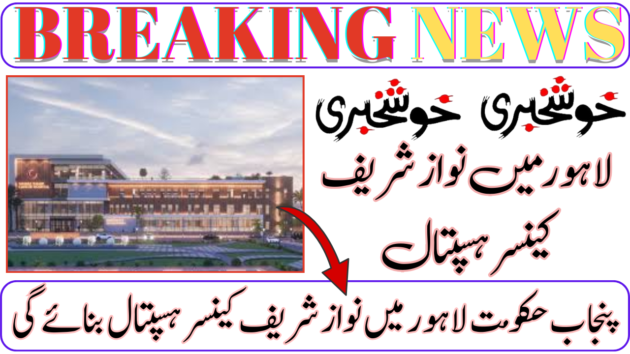 Nawaz Sharif Cancer Hospital