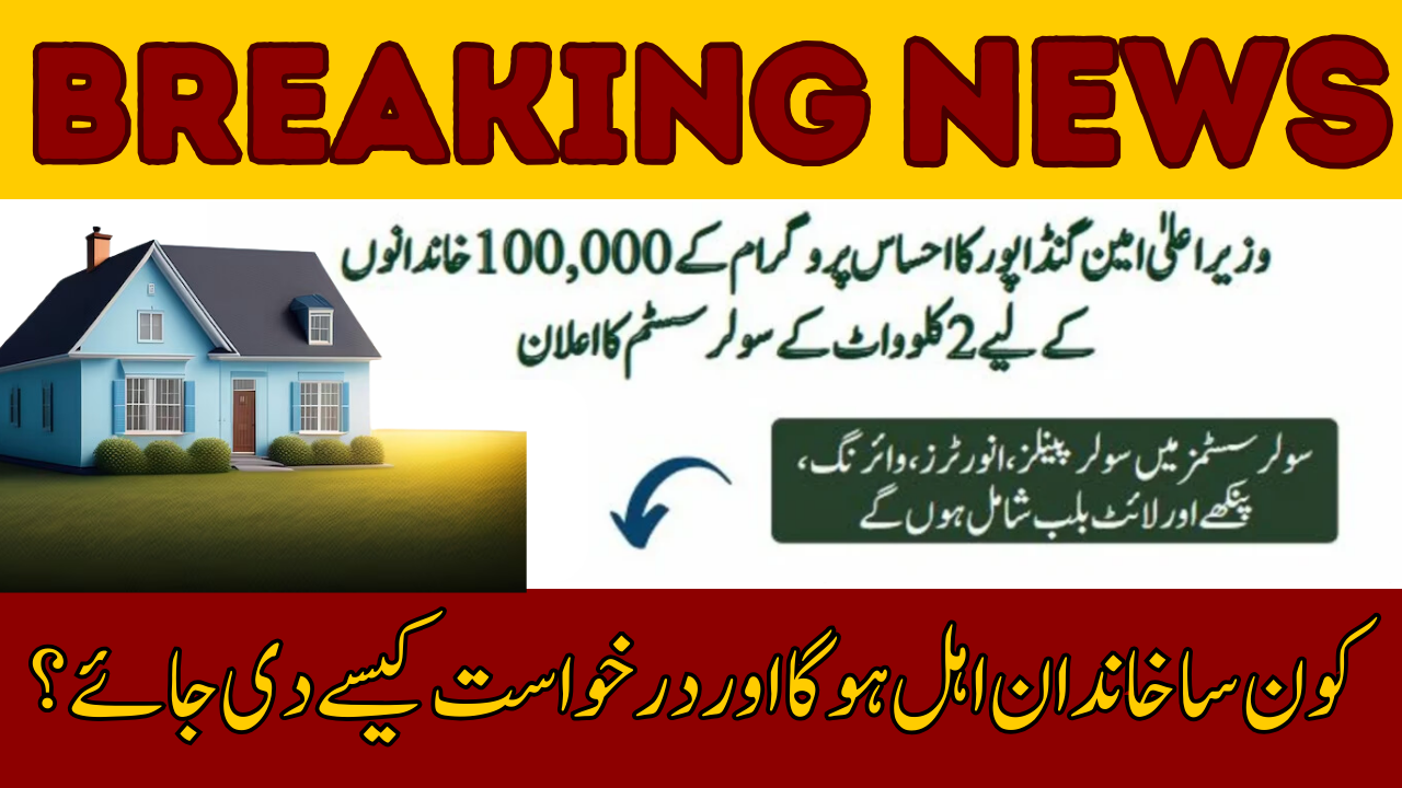 100,000 Ehsaas Program families