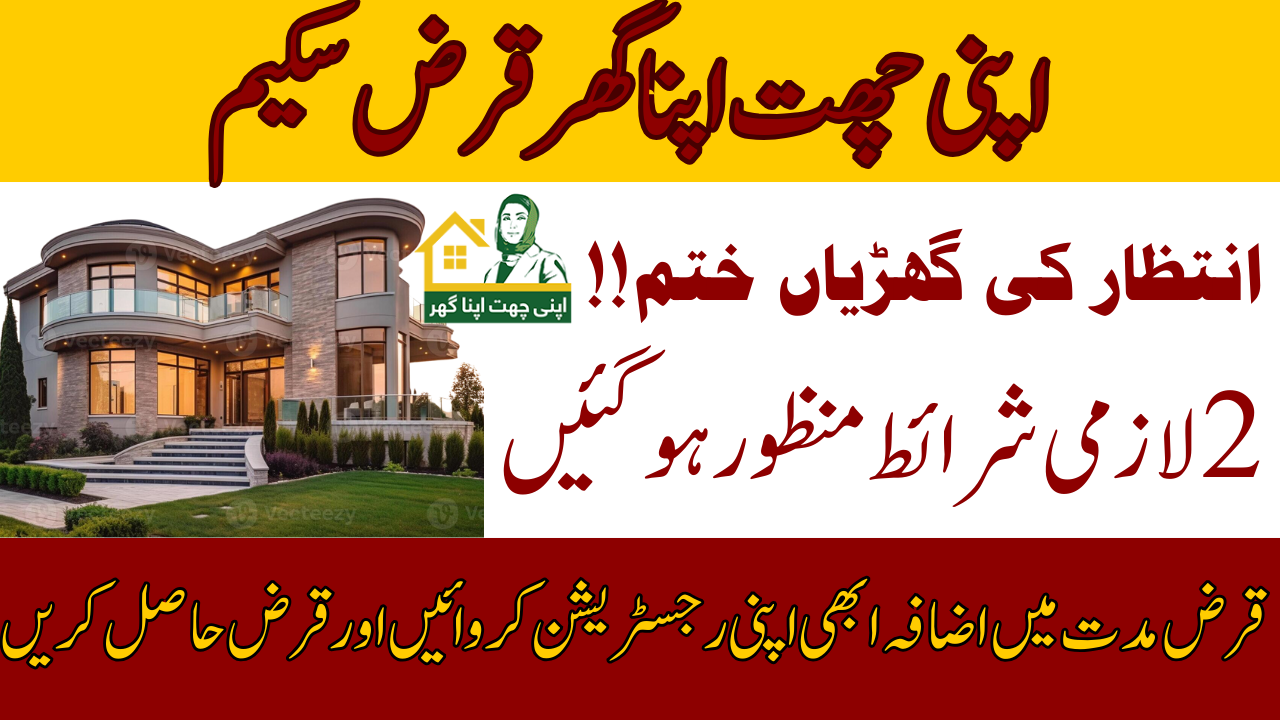 Apni Chhat Apna Ghar Scheme-