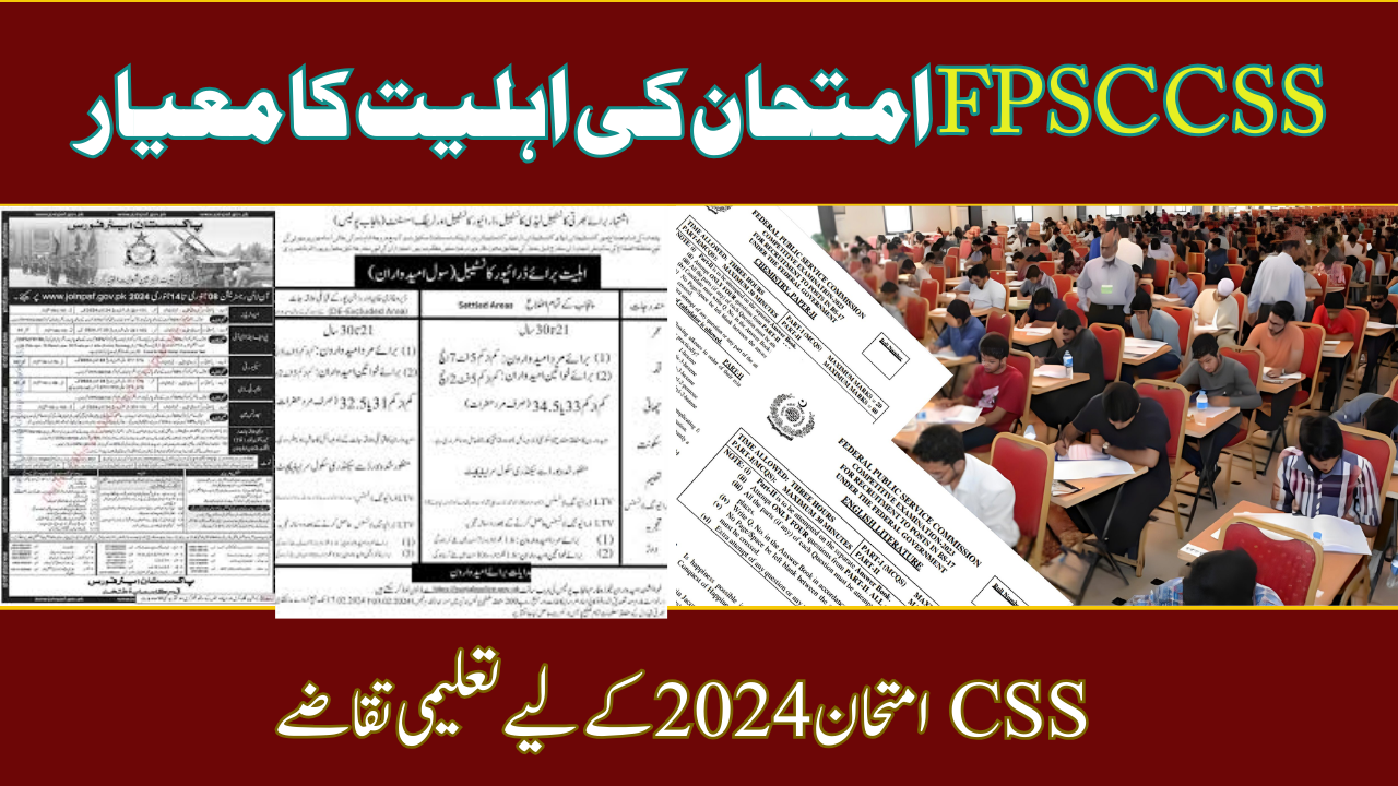 FPSC CSS Exam Eligibility Criteria