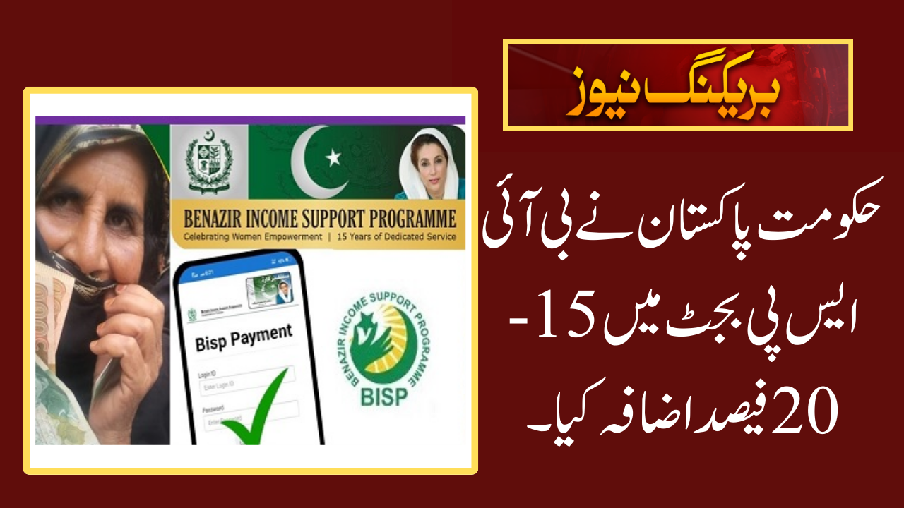 BISP Budget Raised By 15-20%