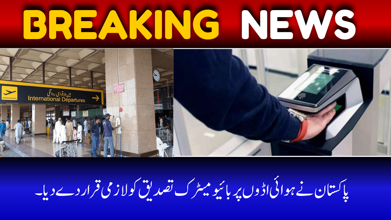 Pakistan makes biometric verification mandatory at airports